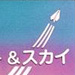 Moji Ward, Kitakyushu City, Fukuoka Prefecture - Shinmoji Sea & Sky Signage